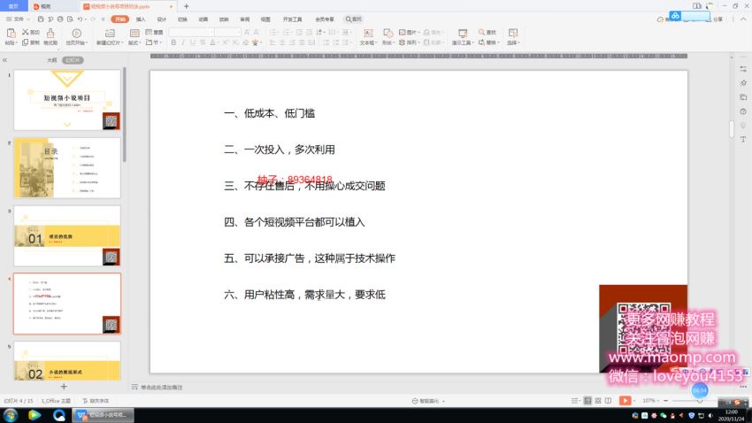 柚子团队内部课程：短视频小说项目，新手小白也能日入300+【共两课】 ，网盘下载(144.49M)