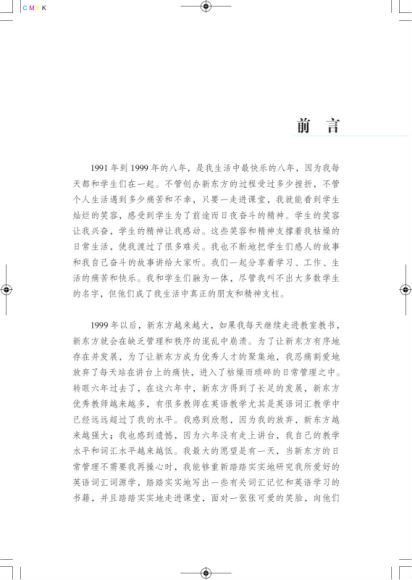 新东方英语词汇速记（1-4）【PDF+MP3】，网盘下载(1.77G)