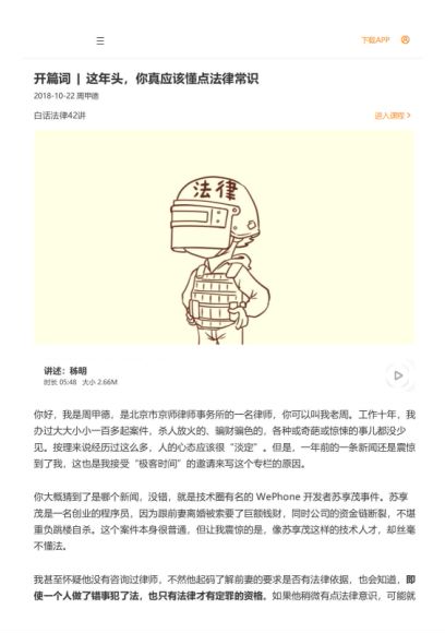 白话法律42讲，网盘下载(331.78M)
