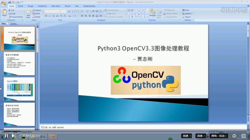 Python+OpenCV3.3图像处理视频教程[ ，网盘下载(1.84G)