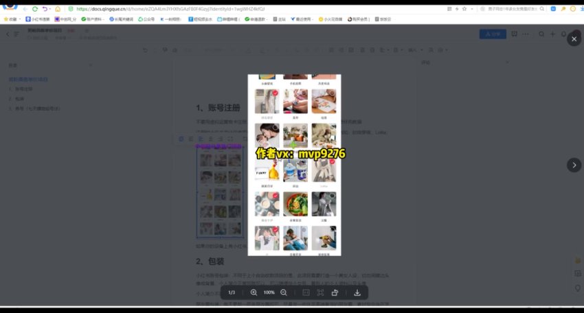 合法切暴利的生意，靠一部手机月入2w+，网盘下载(137.33M)