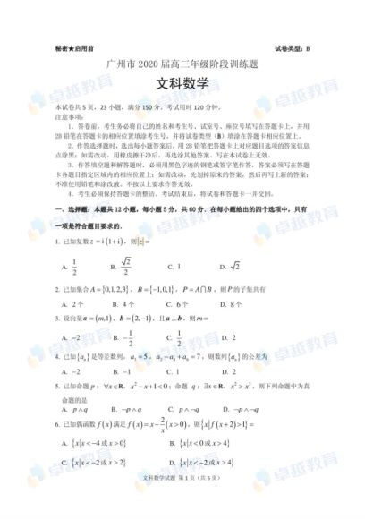 2020届高三级阶段训练试题 ，网盘下载(9.63M)