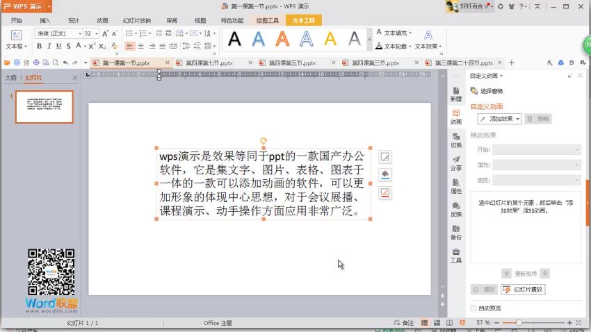 WPS2016演示视频教程 ，网盘下载(794.20M)