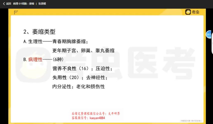 2023考研西医综合：【考虫】西综全程班，网盘下载(32.62G)