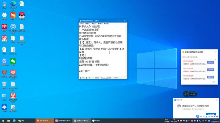 拼多多快速起爆链接思路1.0课程，网盘下载(153.61M)