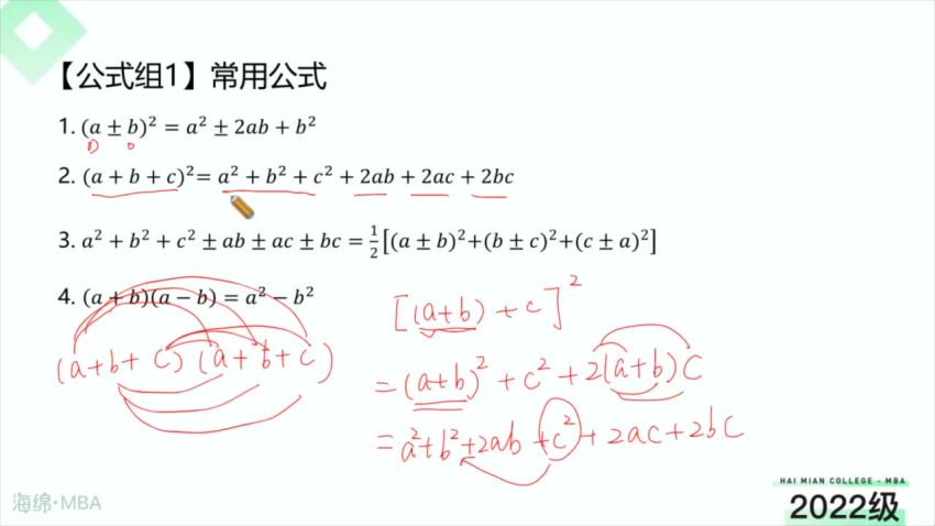 2023考研管理类(管综)：【海绵】MBA，网盘下载(4.86G)