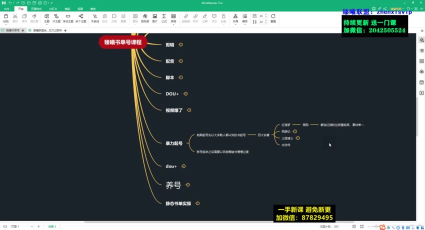 臻曦联盟抖音书单变现课全套，新手兼职操作每个月多赚几千【视频课程】，网盘下载(2.80G)