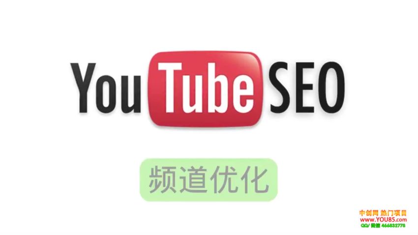 Youtube新频道如何快速开通广告获利：快速获取粉丝和收益的方法，网盘下载(21.32M)