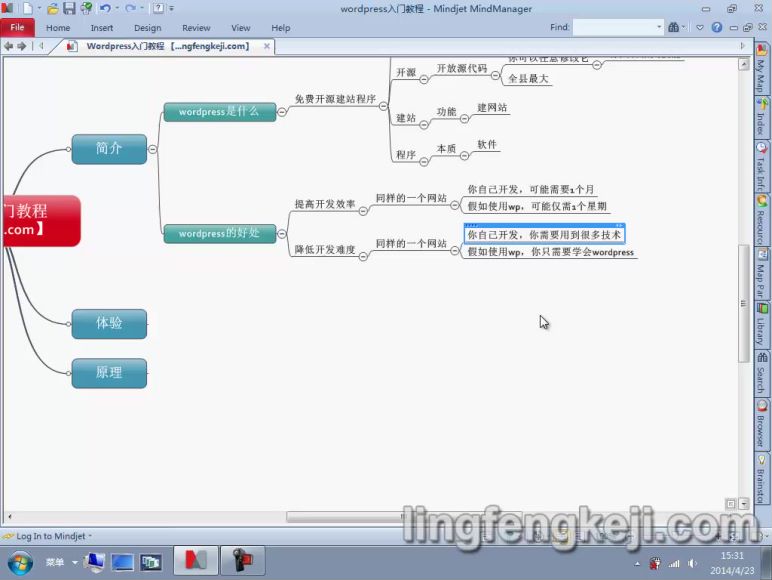 凌风wordpress入门教程视频，网盘下载(575.93M)