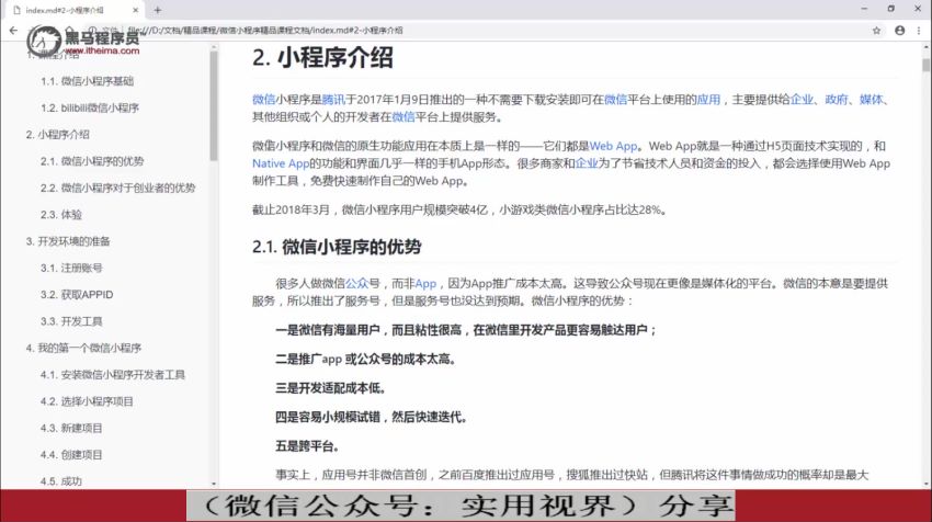 一天教你打造企业级小程序视频【完整资料】，网盘下载(847.15M)