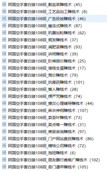 【已完结】阿国空手套白狼108招（音频版），网盘下载(171.93M)