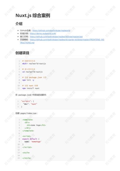 服务端渲染框架 Nuxt.js课程 ，网盘下载(528.45M)