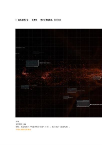 少年得到：【完结】刘慈欣科幻小说40讲，网盘下载(322.48M)