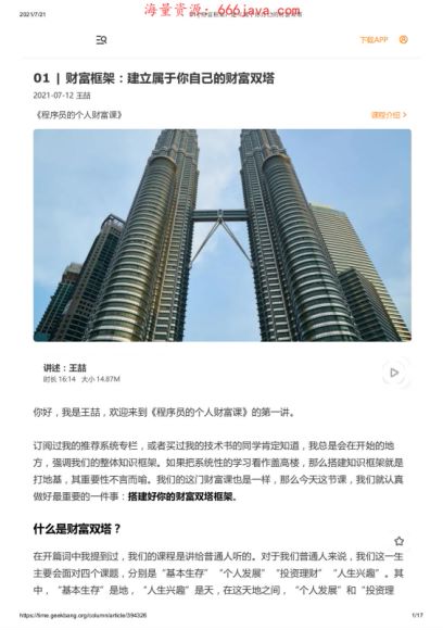 程序员的个人财富课，网盘下载(435.80M)