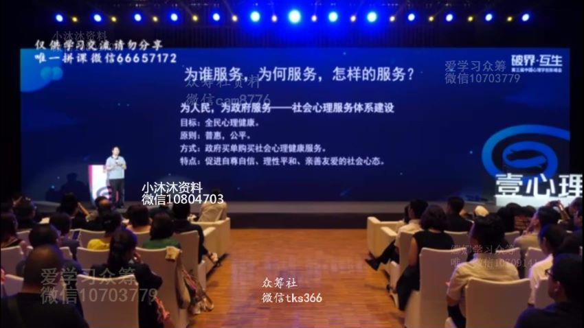 壹心理 第三届中国心理学创新峰会，网盘下载(6.26G)