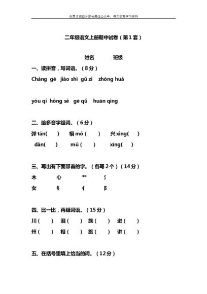 小学1-6年级语文知识点归纳 ，网盘下载(52.02M)