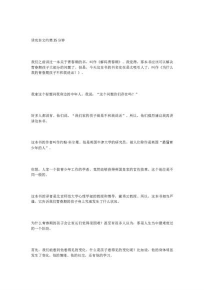 为什么我的青春期孩子不和我说话 ，网盘下载(776.88M)