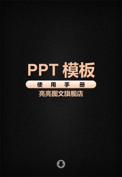 PPT模板，网盘下载(3.16G)
