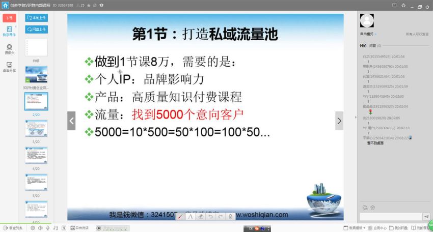 知识付费创业项目第3期（下）：找到5000个意向客户 ，网盘下载(641.07M)