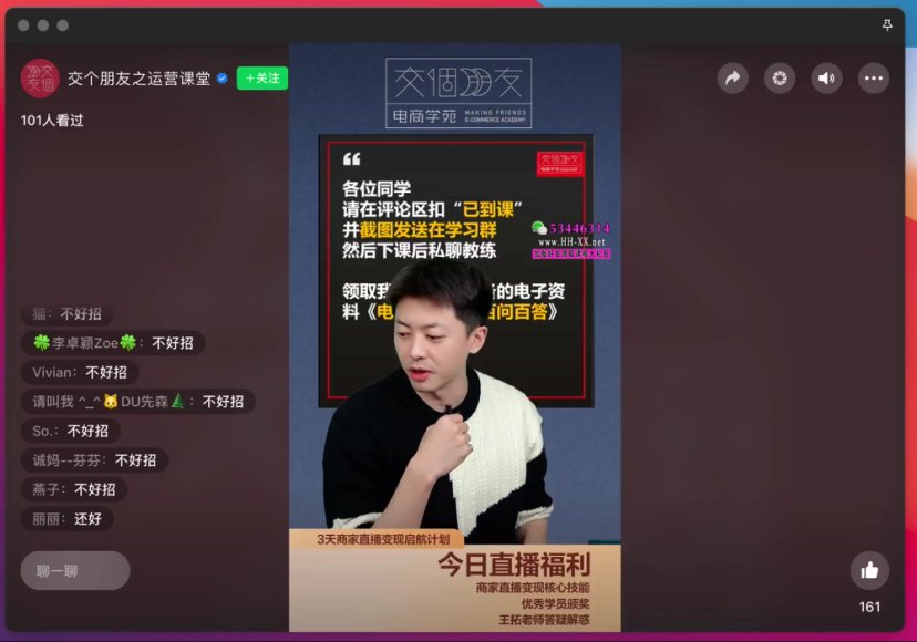 交个朋友 3天商家直播启航计划，网盘下载(1.69G)