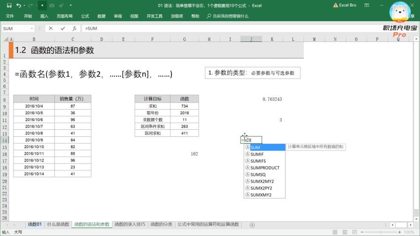 一次性学透EXCEL函数，网盘下载(1.29G)