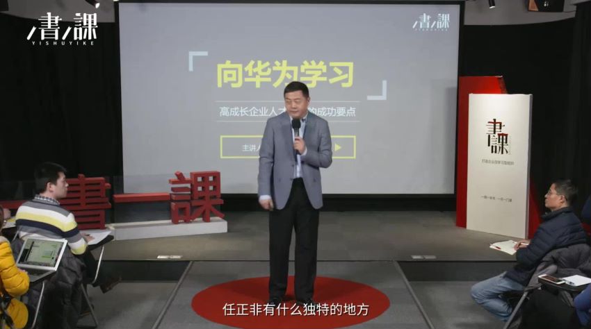 樊登读书会：向华为学习人才管理之道，网盘下载(2.69G)