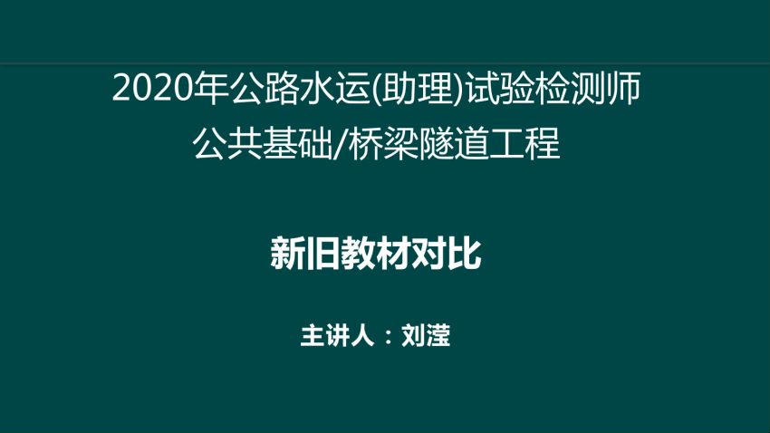 备战2021公路水运考试资料 ，网盘下载(161.47G)