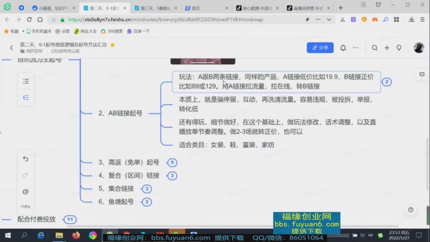 【榜上传媒】3节课提升直播带货基础认知，网盘下载(299.65M)