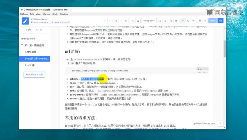 网易云课堂价值399元的课程：零基础：21天搞定Python分布式爬虫，网盘下载(8.18G)