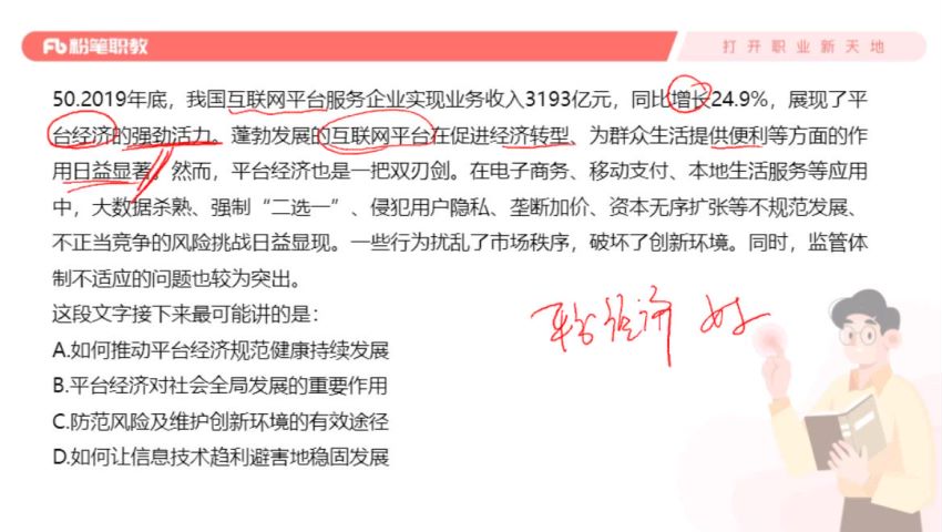 公考：2023国考模考解析课，网盘下载(2.24G)