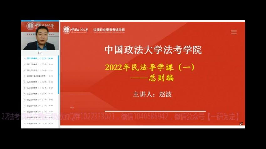 2022法考(客观题)：2022政法大学，网盘下载(76.00G)