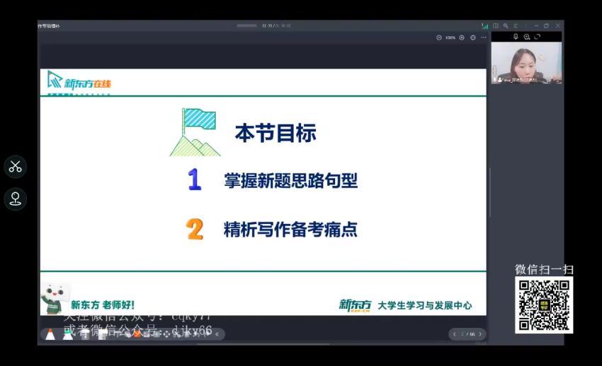 2023考研英语：新东方英语冲刺密训系列，网盘下载(26.19G)