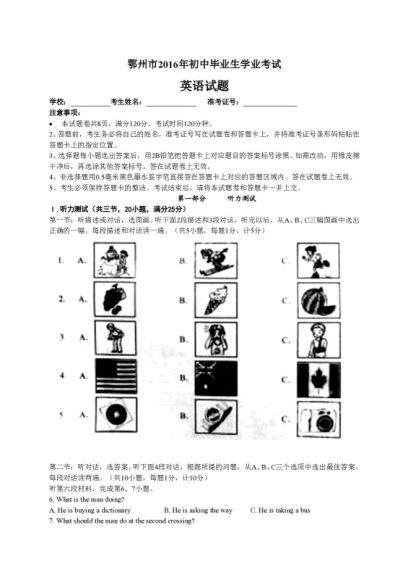 2016年中考英语试题听力（试题+录音稿+mp3） ，网盘下载(234.66M)