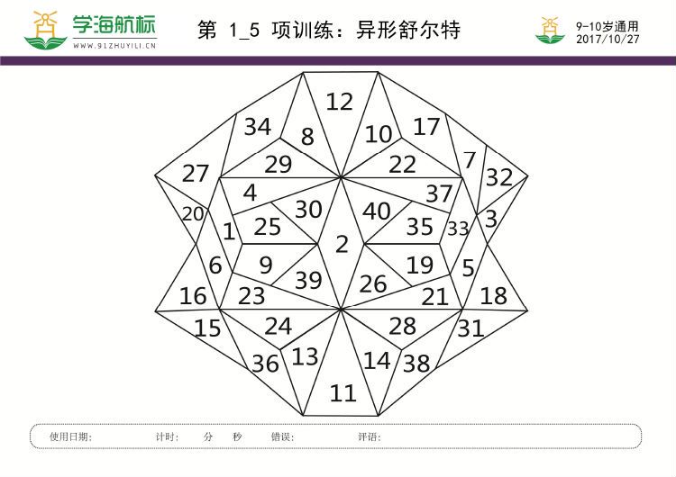 注意力训练卡完整版，网盘下载(52.40M)