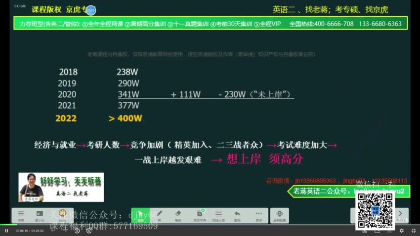 2022考研英语：蒋军虎英语二（含集训+直播），网盘下载(130.65G)