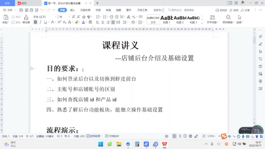跨境电商Shopee虾皮运营实战训练营：店铺设置装修 规划选品 上架实操等等，网盘下载(2.40G)