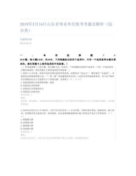 事业单位真题 ，网盘下载(62.90M)