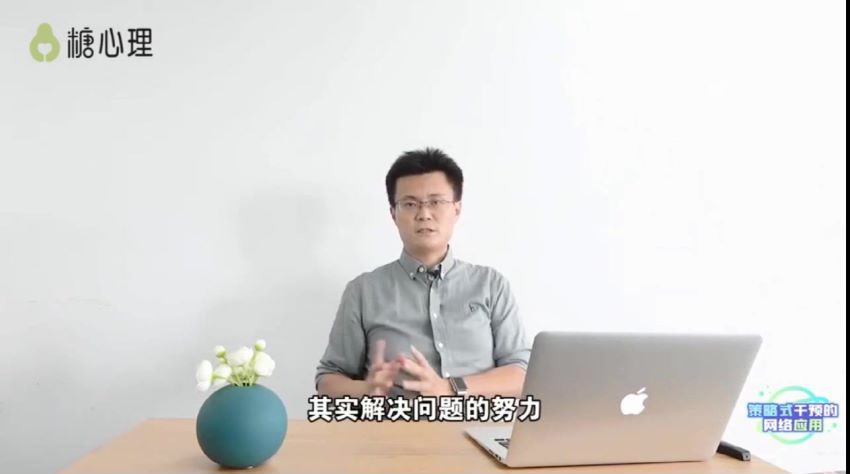 心理学：李松蔚教你怎么做网络咨询  一种“给建议”的治疗方法，网盘下载(6.32G)