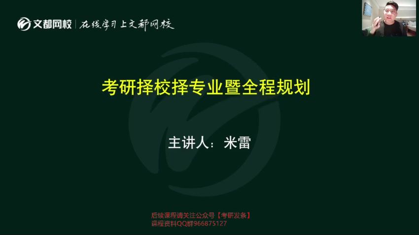 2023考研管理类(管综)：文都考研管理类联考特训班，网盘下载(41.72G)