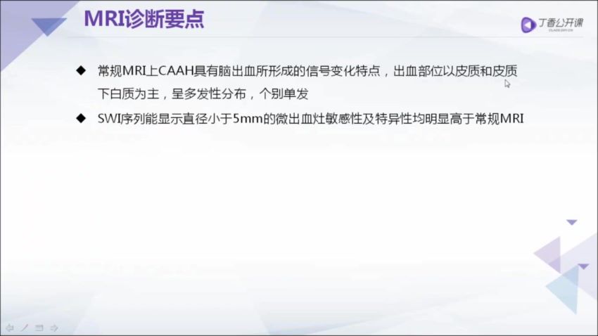 丁香园：手把手教你系统解读颅脑 MRI【共10节】【全】【268元】，网盘下载(7.19G)