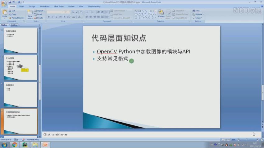 Python+OpenCV3.3图像处理视频教程[ ，网盘下载(1.84G)