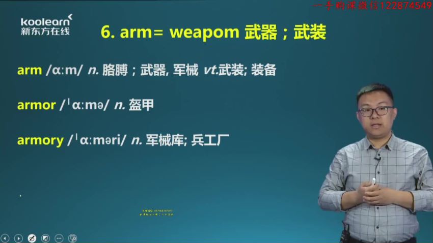 【新东方】词根词缀一学就会-陈理想，网盘下载(4.86G)