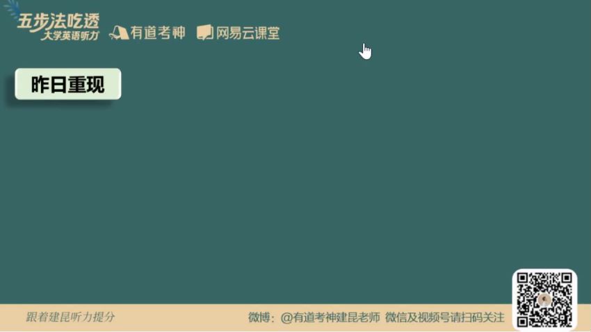 金牌五步法听力吃透 ，网盘下载(8.88G)