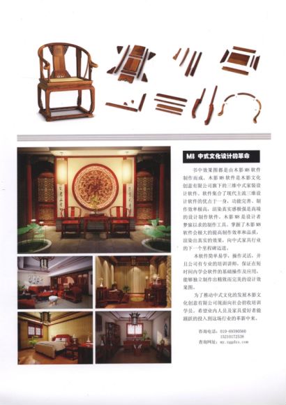 中式家具 摆放文化与图纹寓意，网盘下载(61.02M)