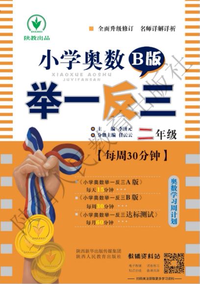 1~6年级小学奥数举一反三（含视频讲解） ，网盘下载(60.95G)