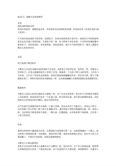 少年得到：【完结】《改变生活的60大发明》，网盘下载(687.14M)