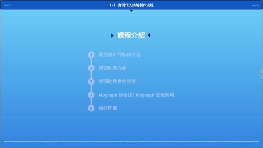 打通 3D 動態不卡關｜動態與運鏡技巧，网盘下载(8.13G)