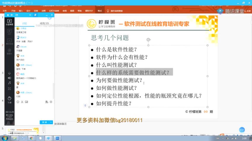 柠檬班-高级性能测试1期（79.9），网盘下载(19.55G)