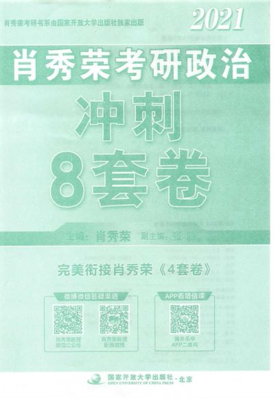 考研政治肖神8套卷 ，网盘下载(156.03M)
