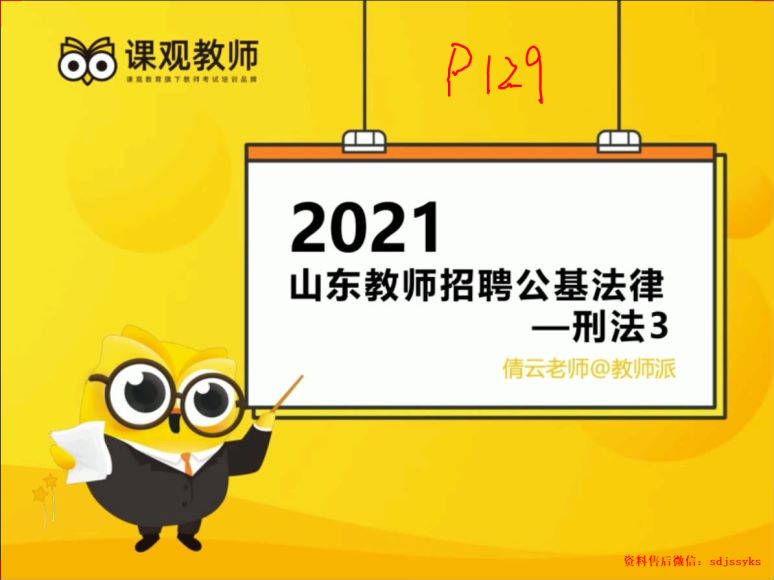 2021教师招聘：2021教师派，网盘下载(84.00G)